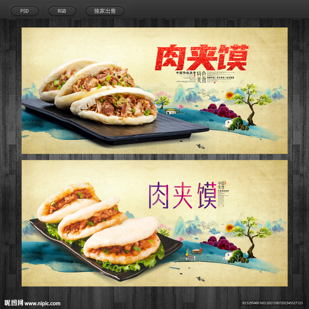 肉夹馍