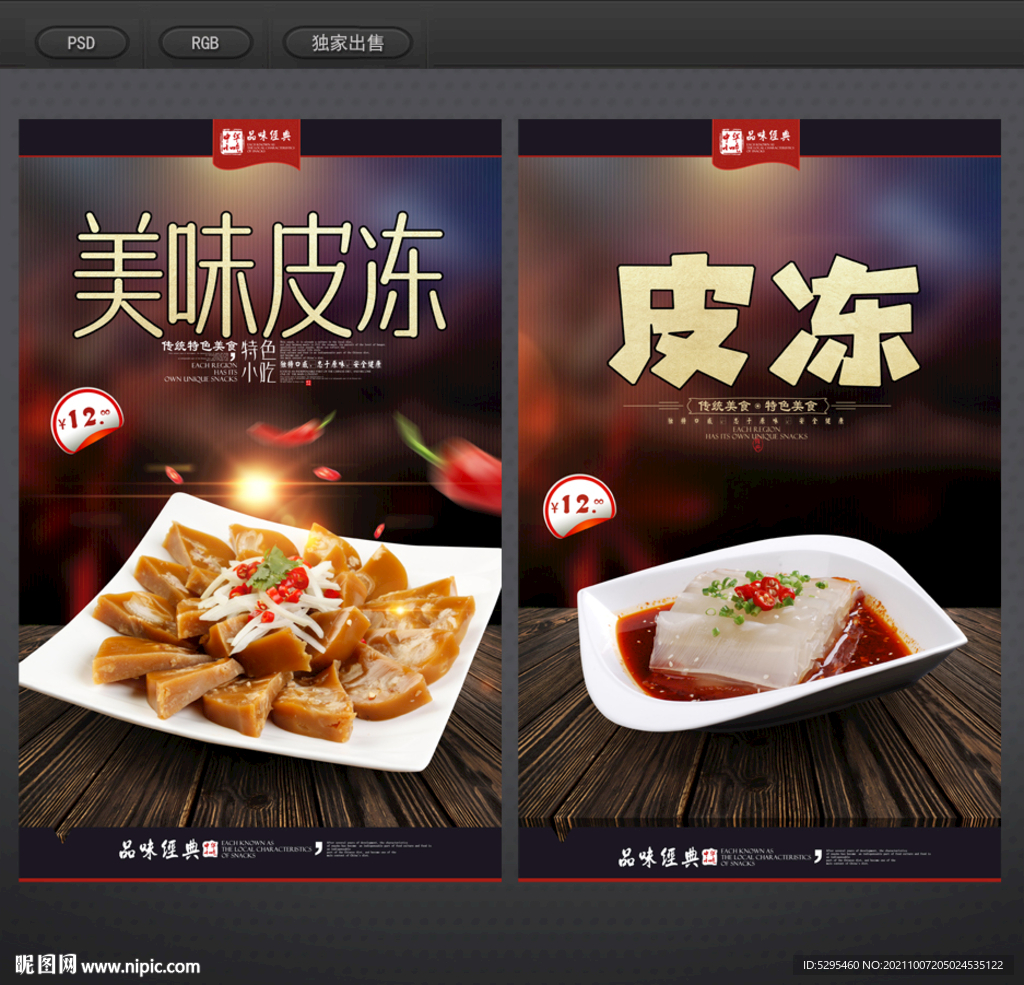 皮冻