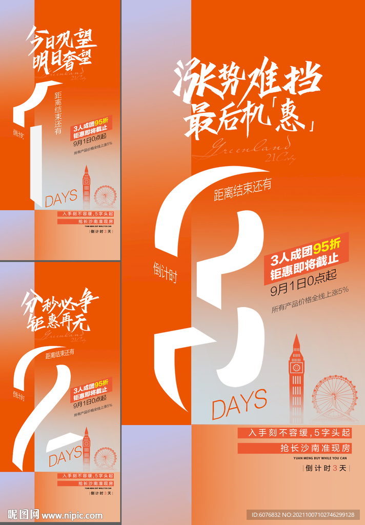 倒计时 涨价