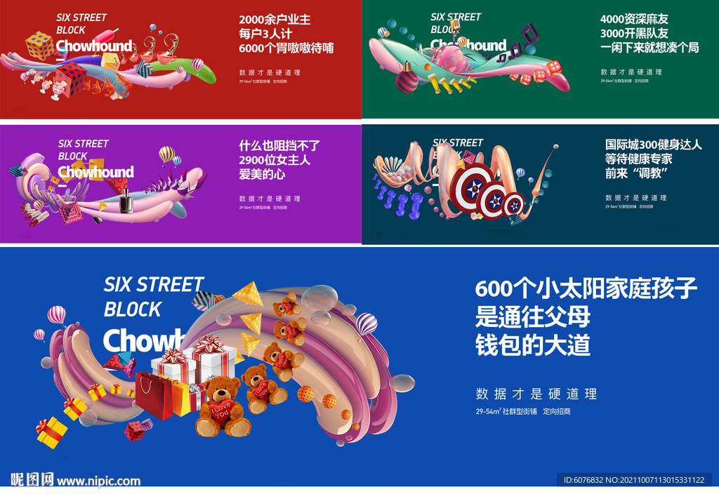 商业围挡