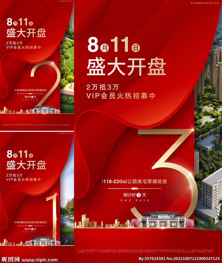 倒计时 幕布