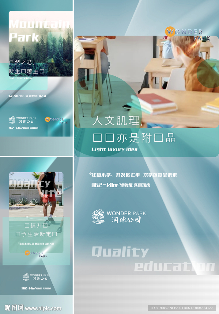 地产配套