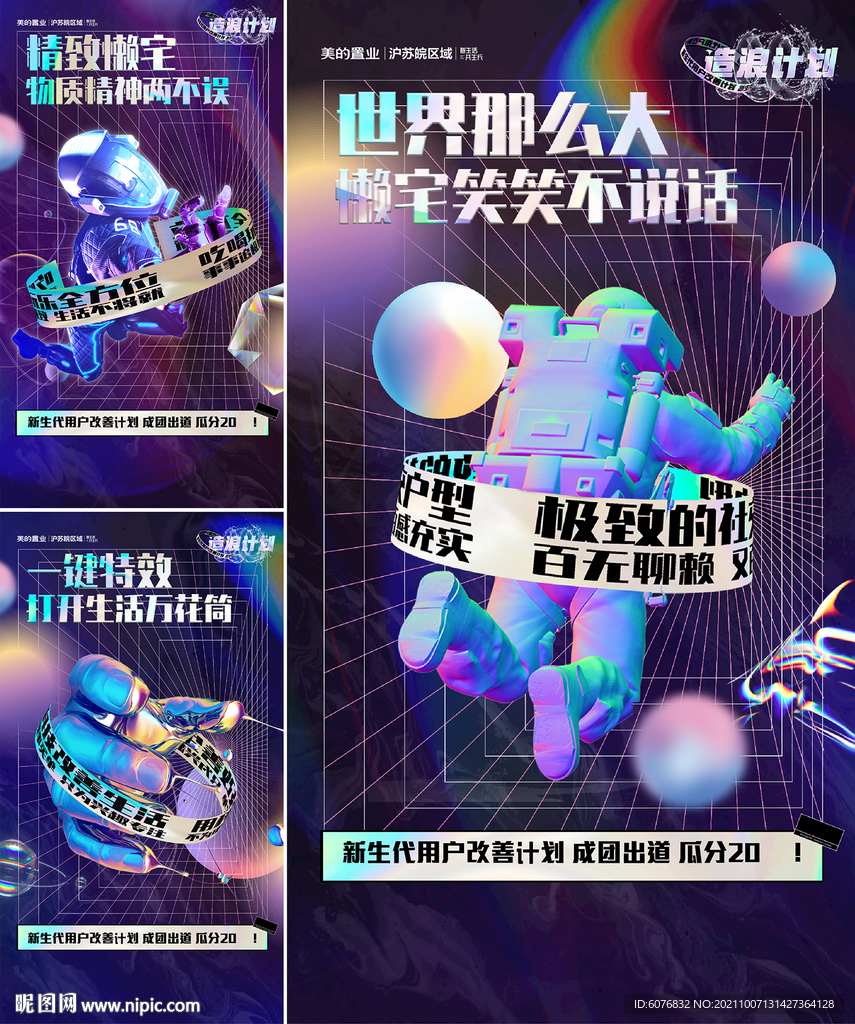 科技海报 地产