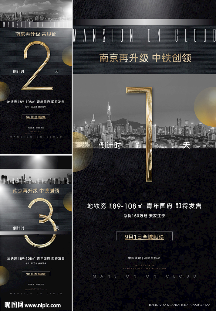 黑金倒计时
