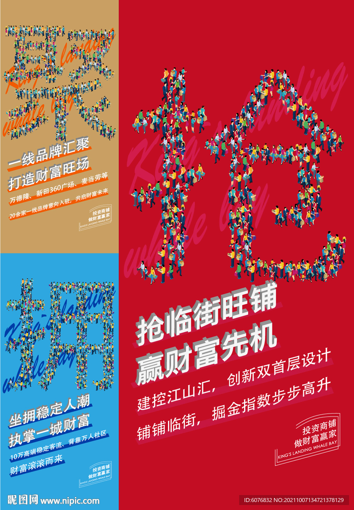 抢铺
