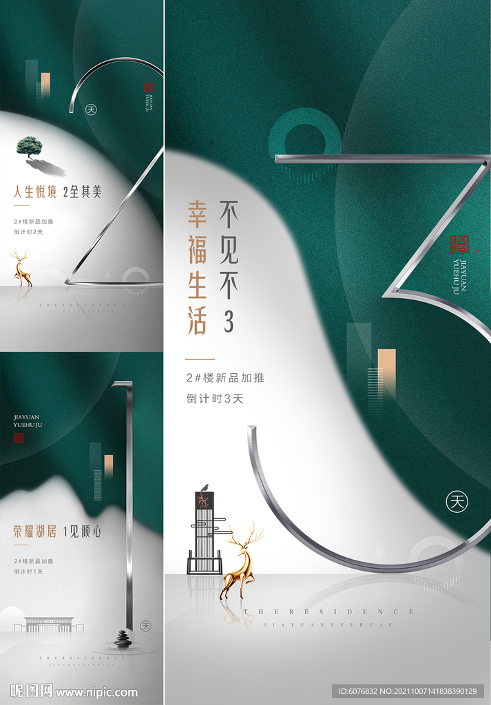 地产倒计时