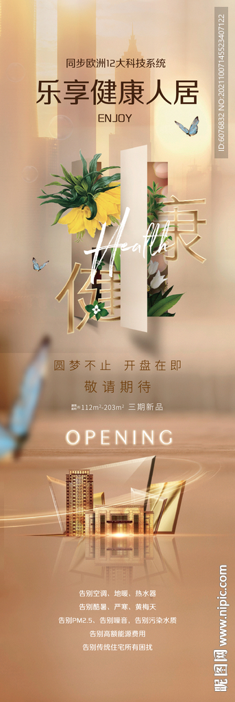 地产展架