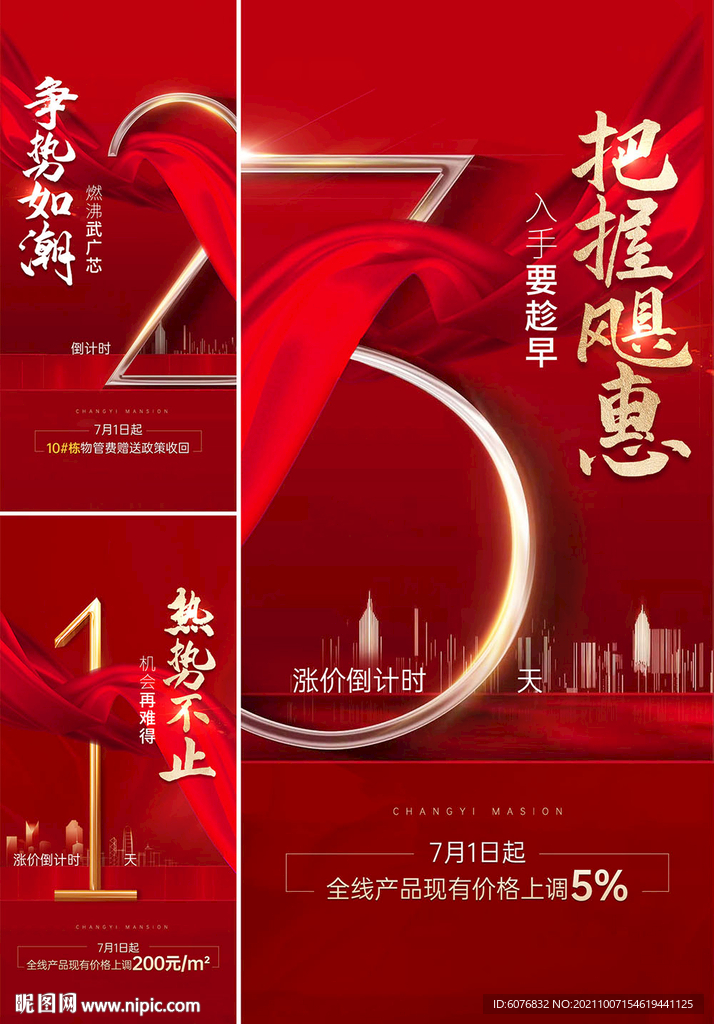 涨价倒计时
