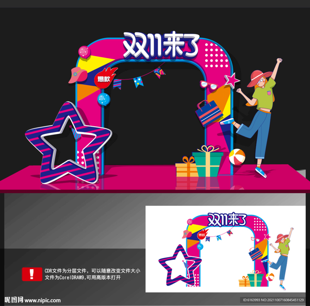 双十一美陈