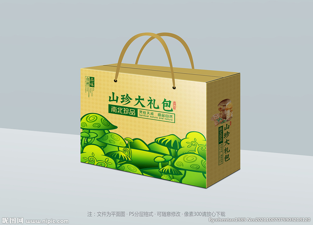 山珍包装