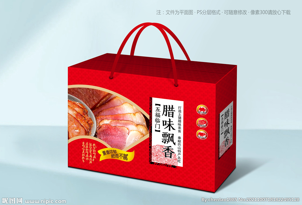 腊肉包装