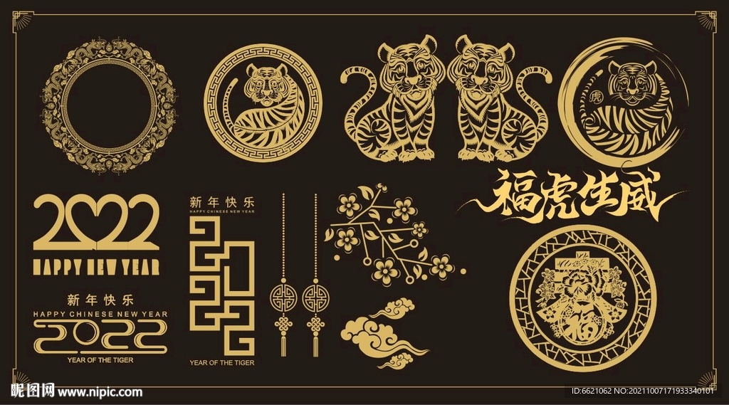 虎年设计元素