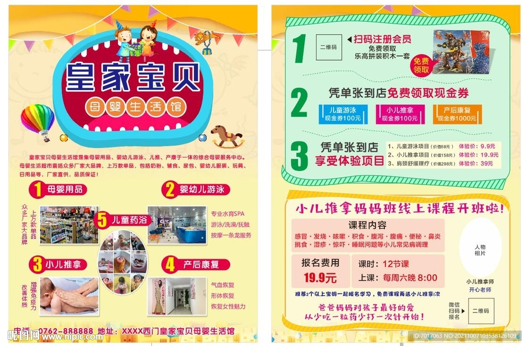 母婴店宣传单 可编辑