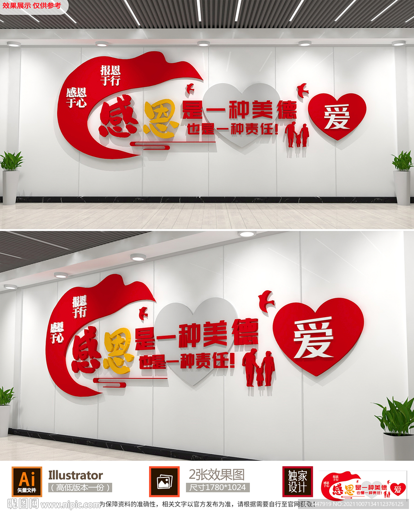 感恩文化墙