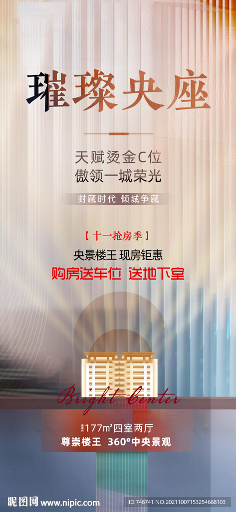 璀璨楼王展架