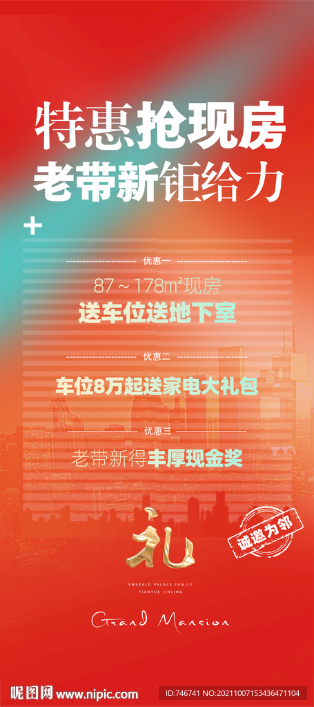 老带新橘色展架