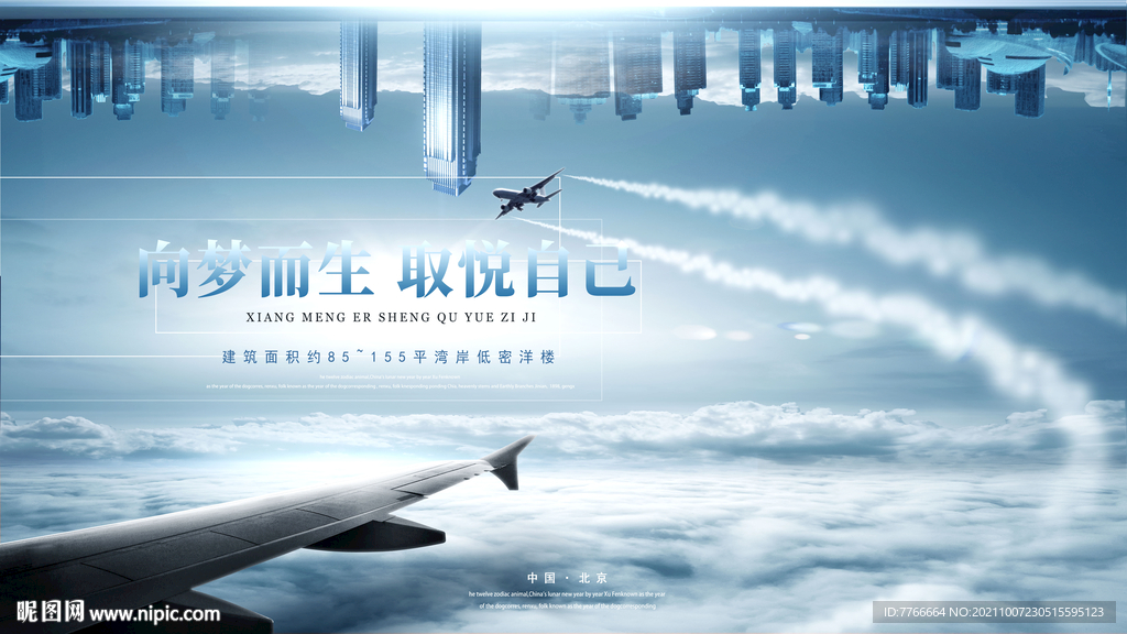 高端房地产航空航天科技会展海报