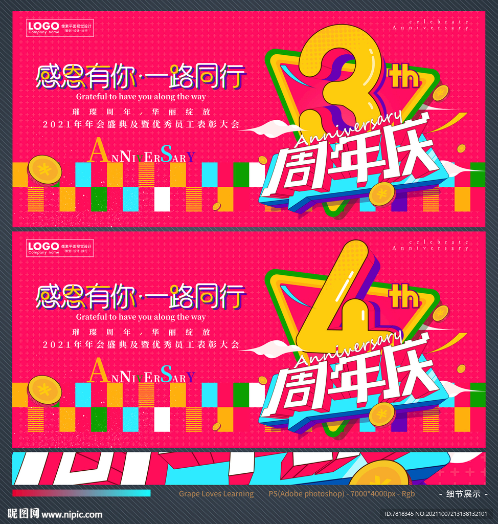 3周年庆