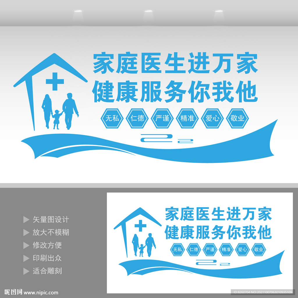家庭医生 