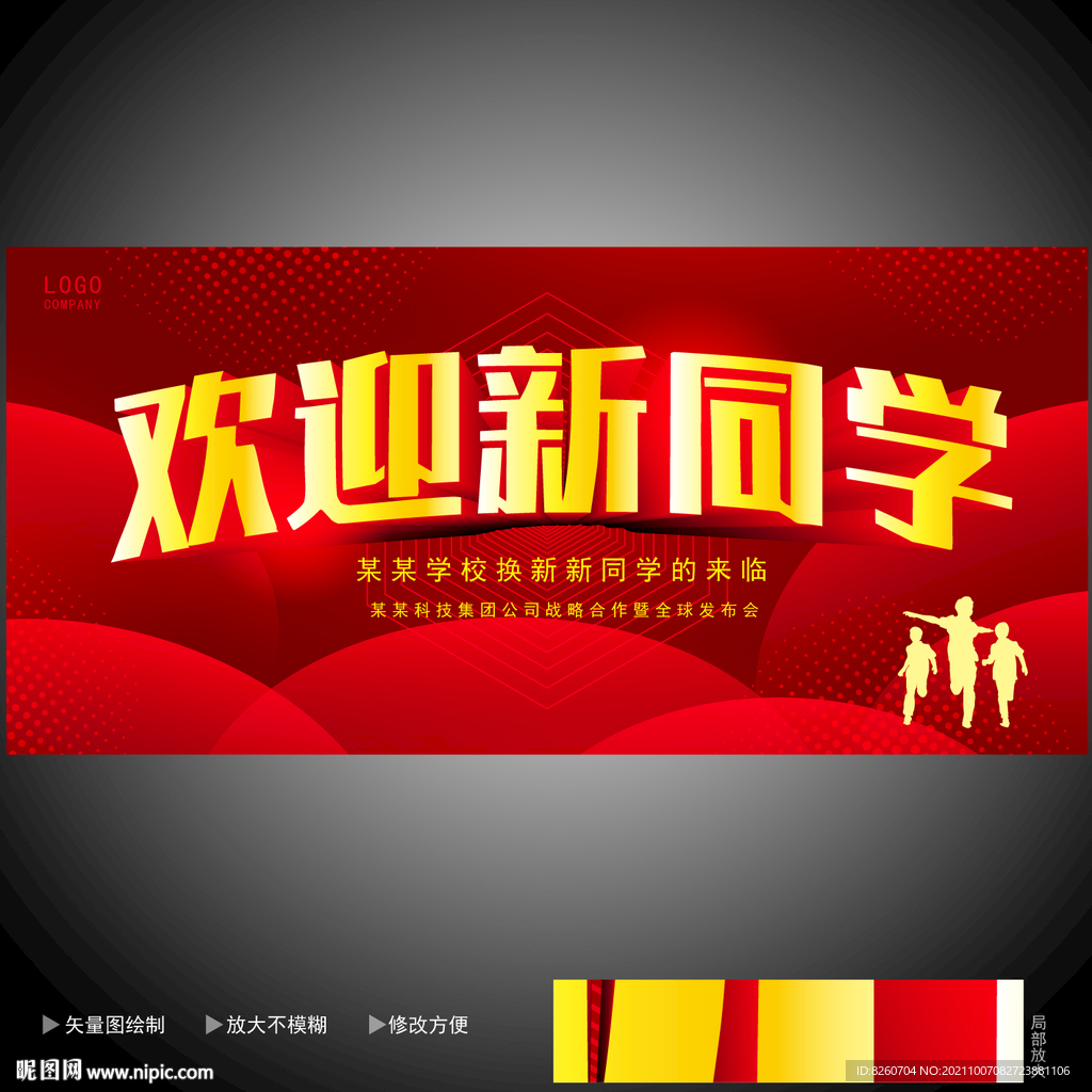 欢迎新同学  