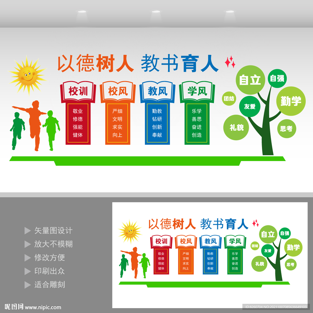  学校文化墙