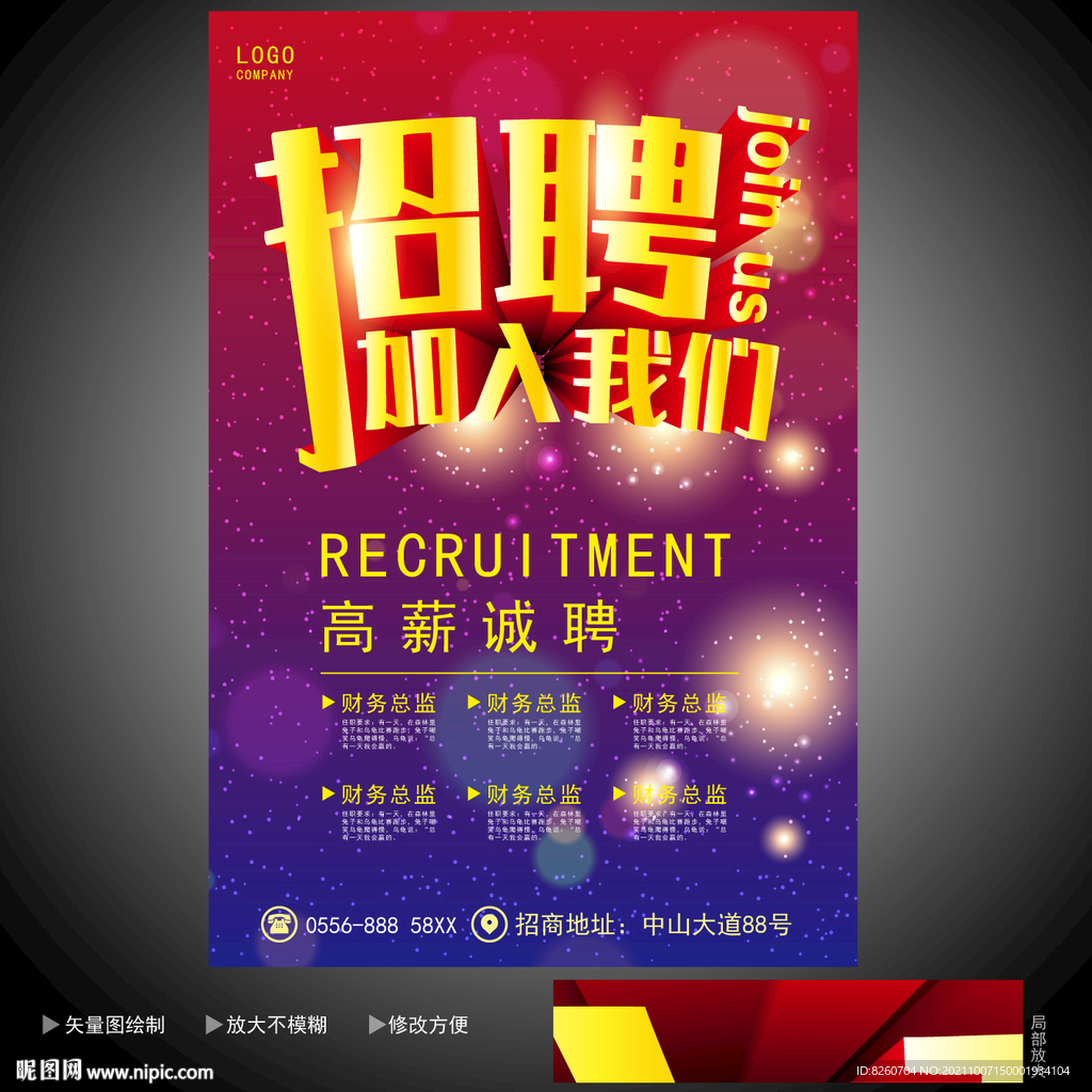 KTV招聘海报  