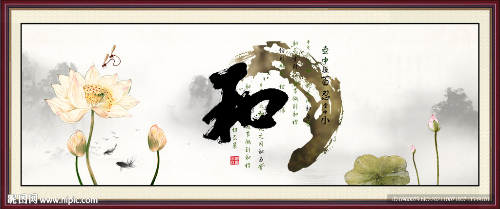 和字