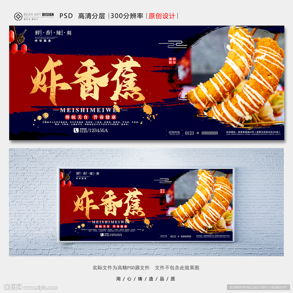 炸香蕉