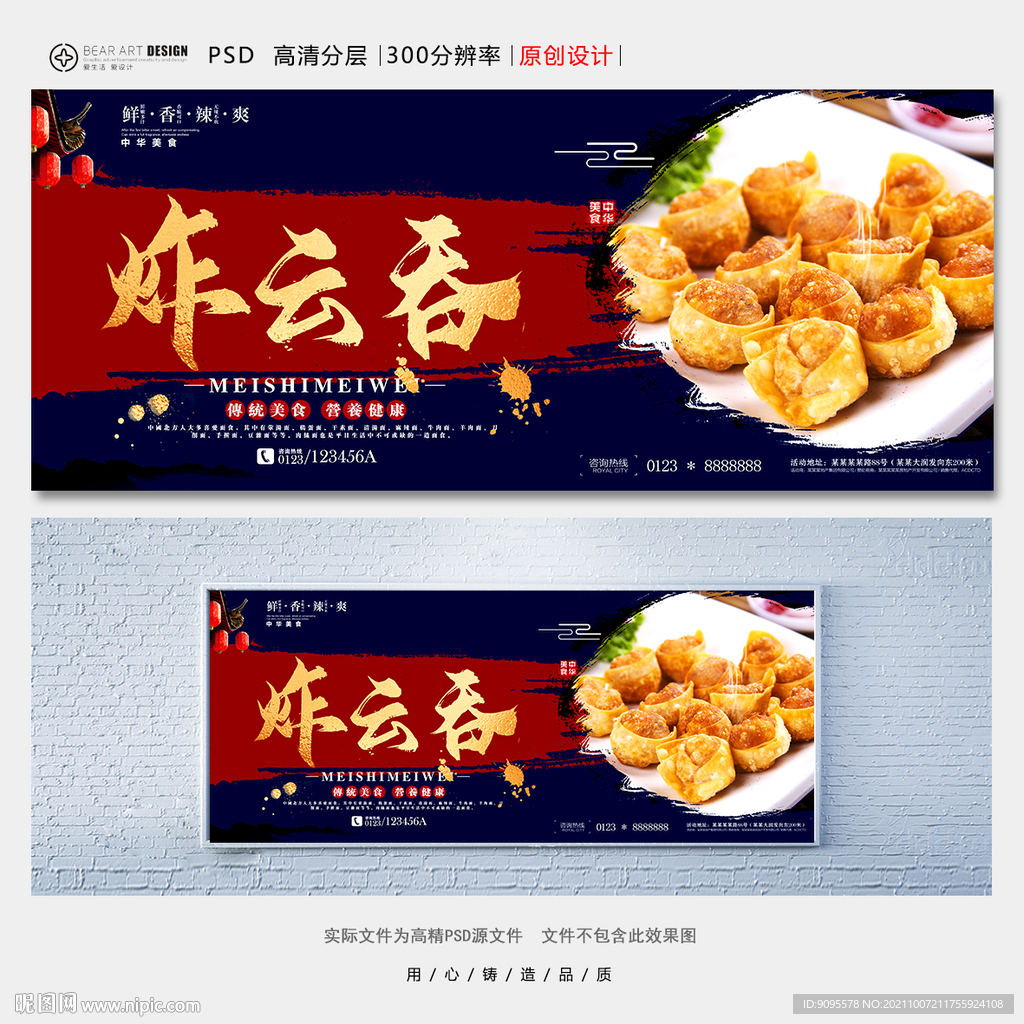 炸云吞