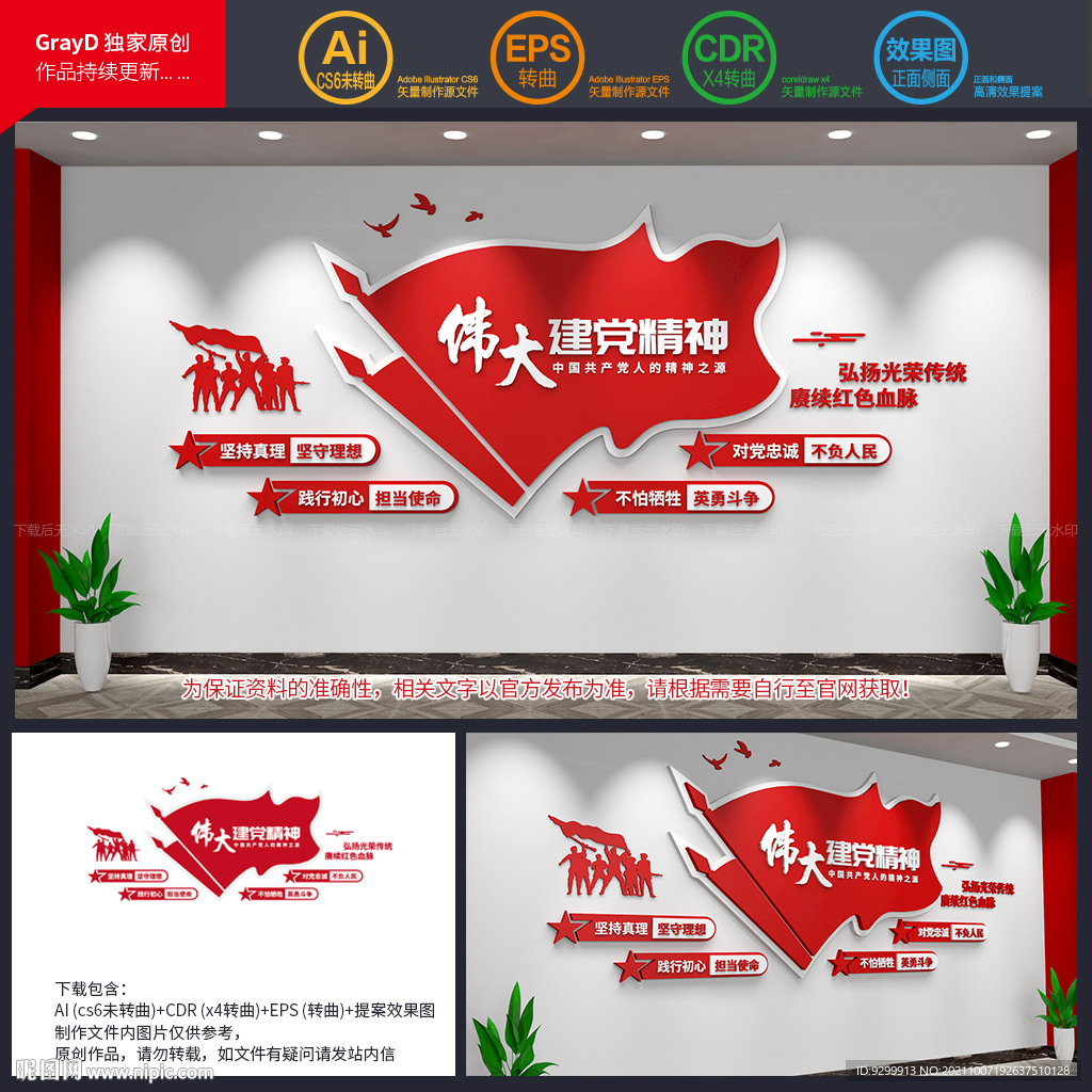 伟大建党精神文化墙