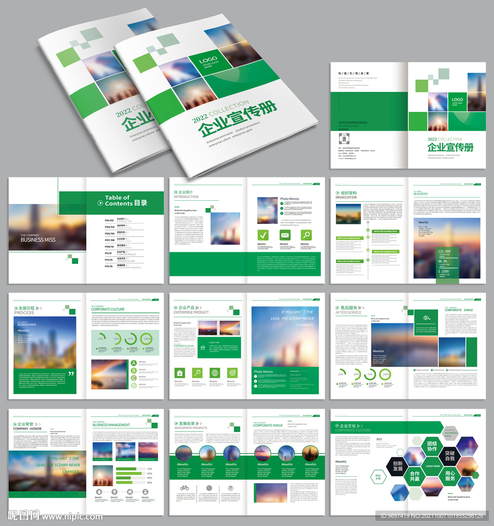 绿色企业画册宣传册