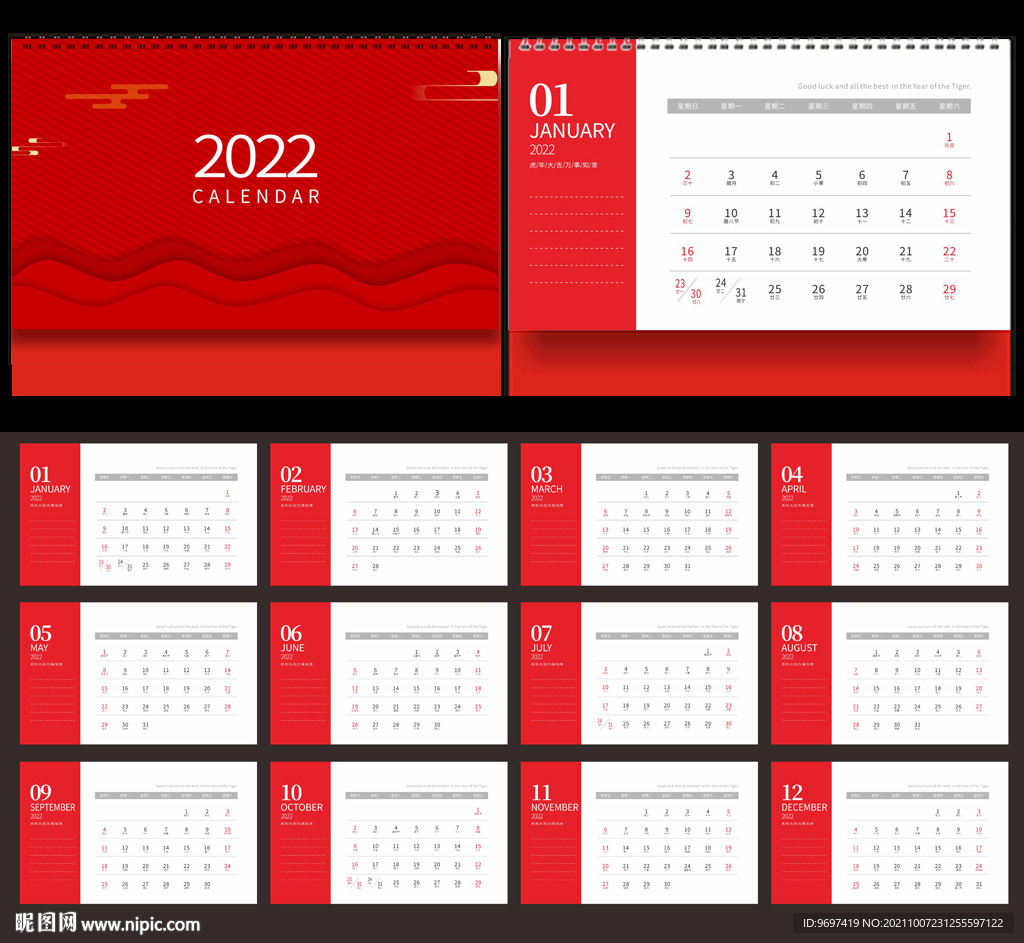 2022虎年日历台历