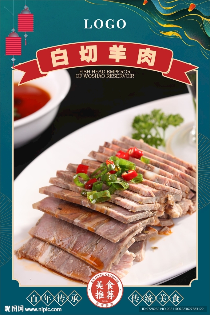 剁子羊肉