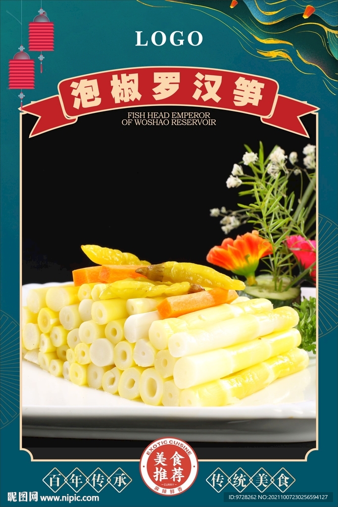 泡椒罗汉笋