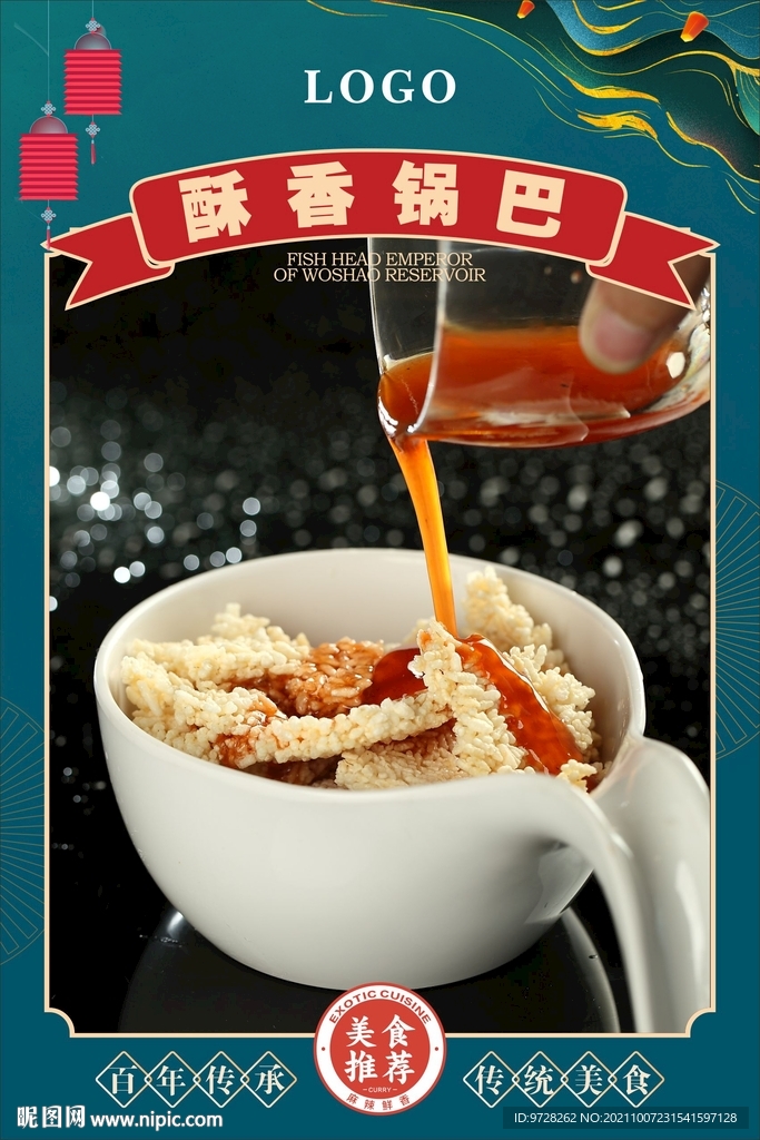 酥香锅巴