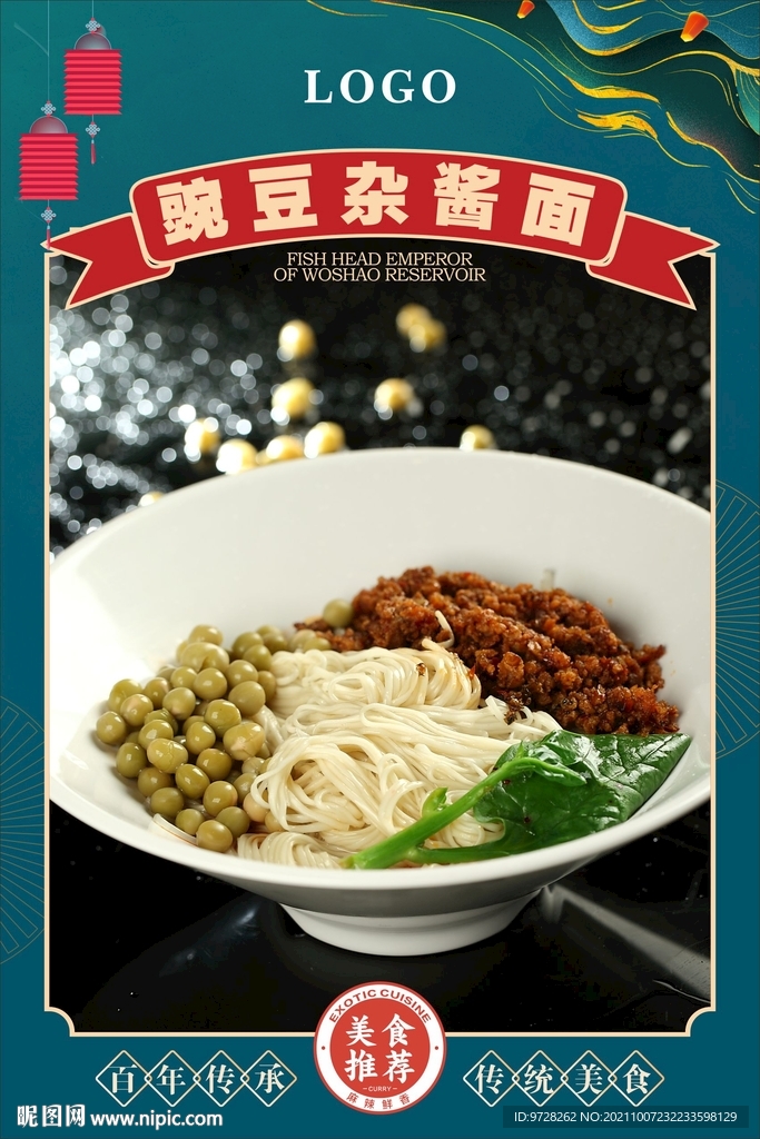 豌豆杂酱面