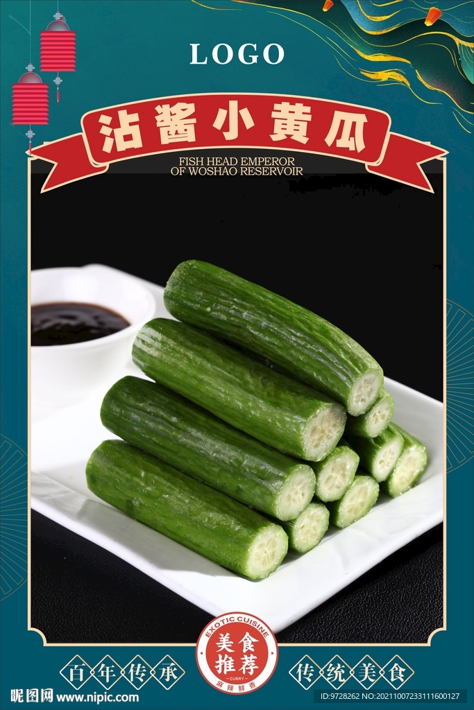 沾酱小黄瓜