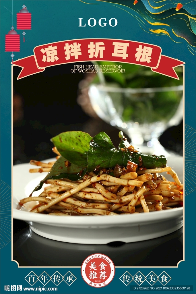 折耳根