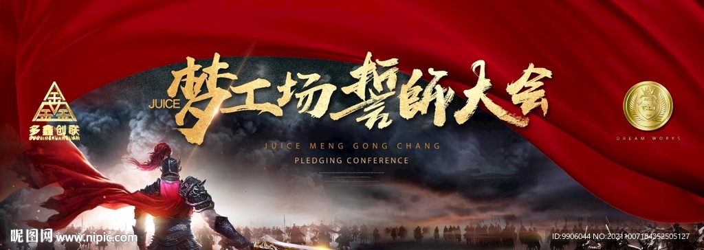 誓师大会