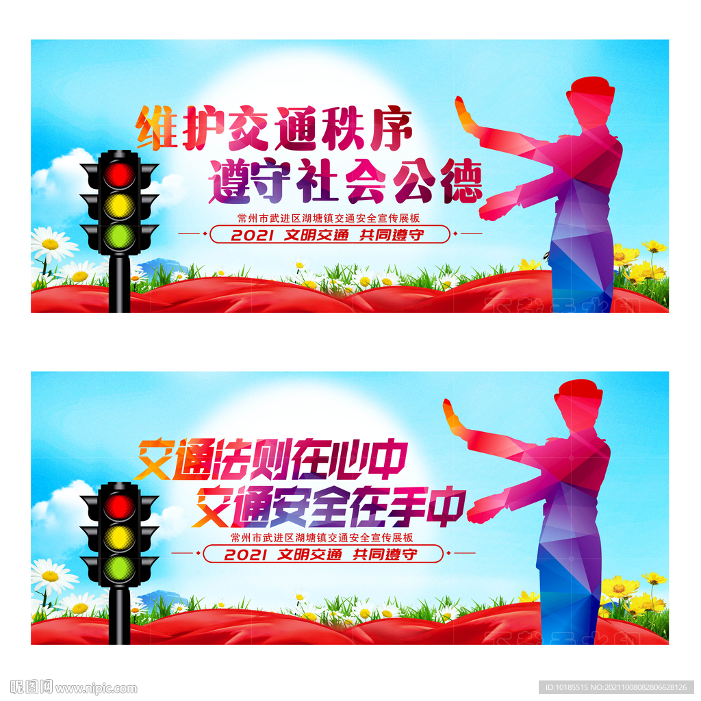 交通安全