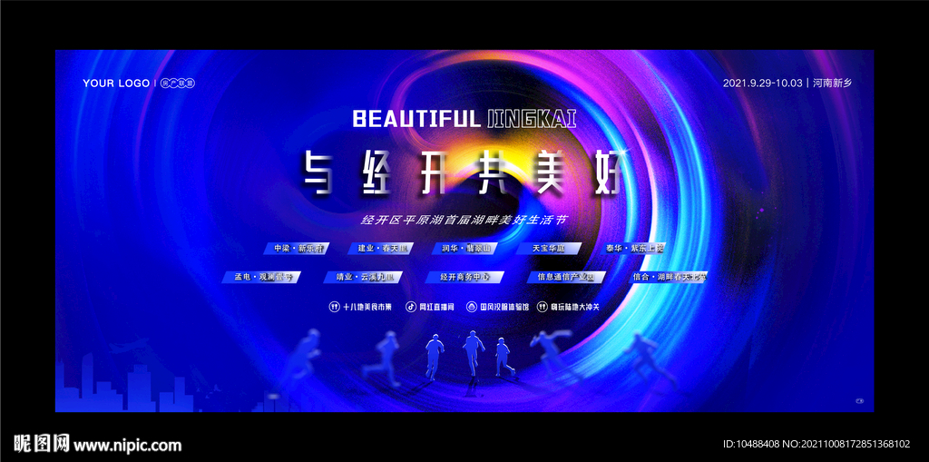 地产与共美好主视觉KV