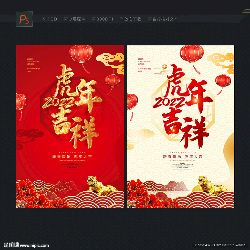 虎年吉祥
