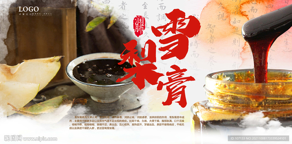 雪梨膏
