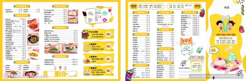 亲子餐饮菜单