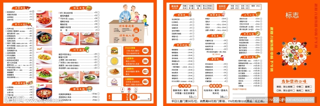 亲子餐饮菜单