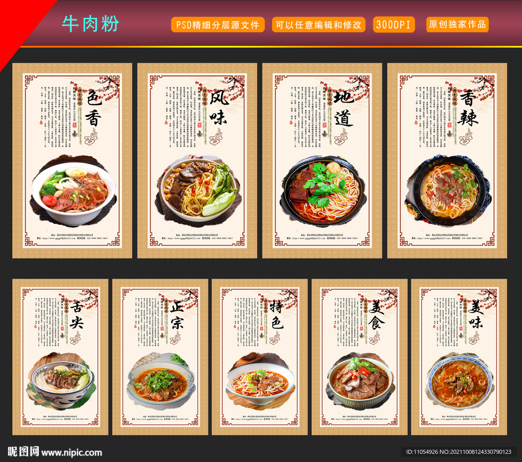 牛肉粉