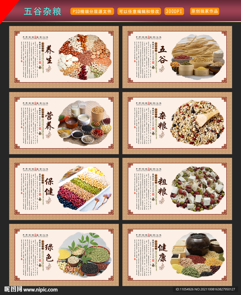五谷杂粮海报