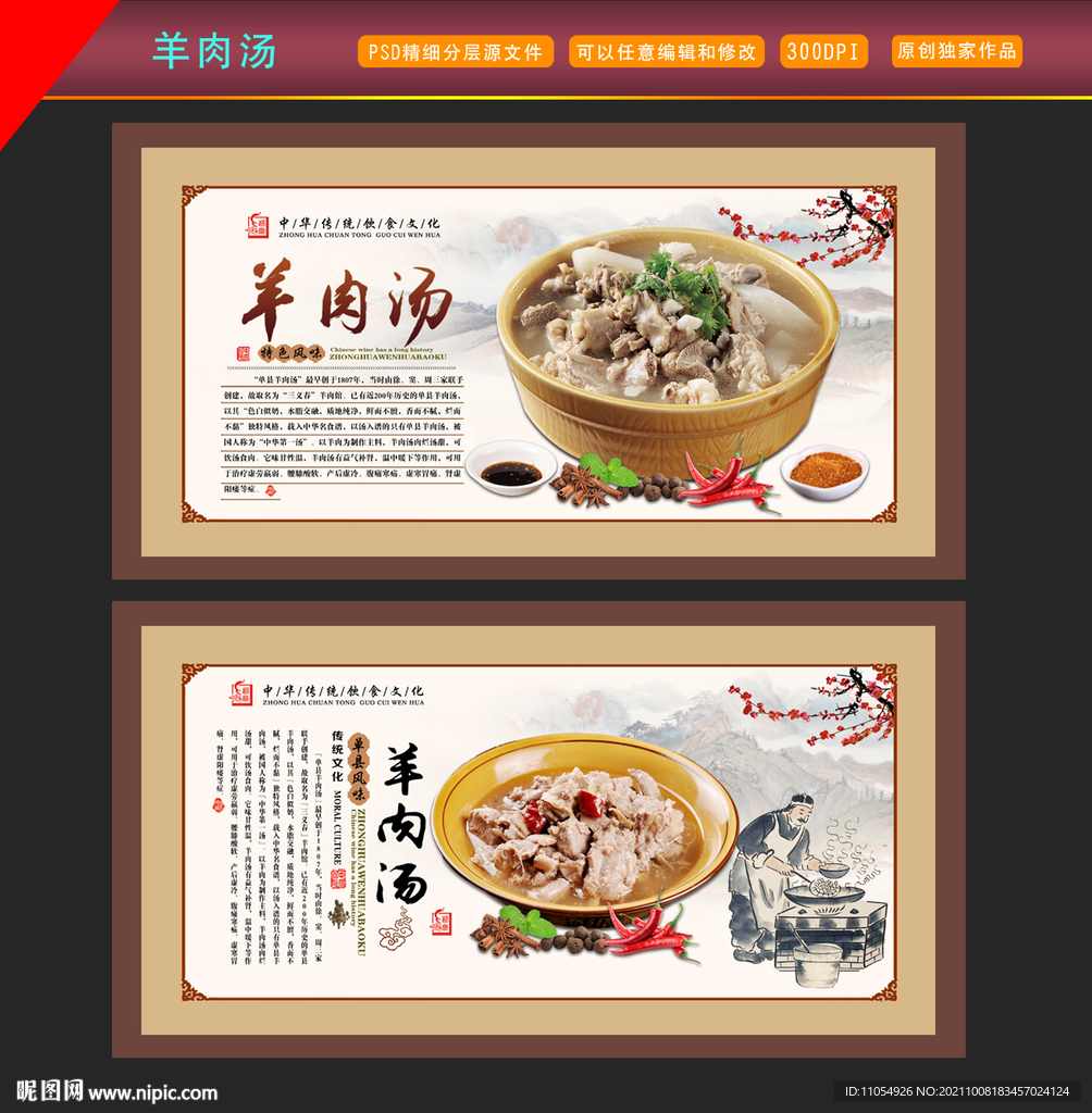 羊肉汤