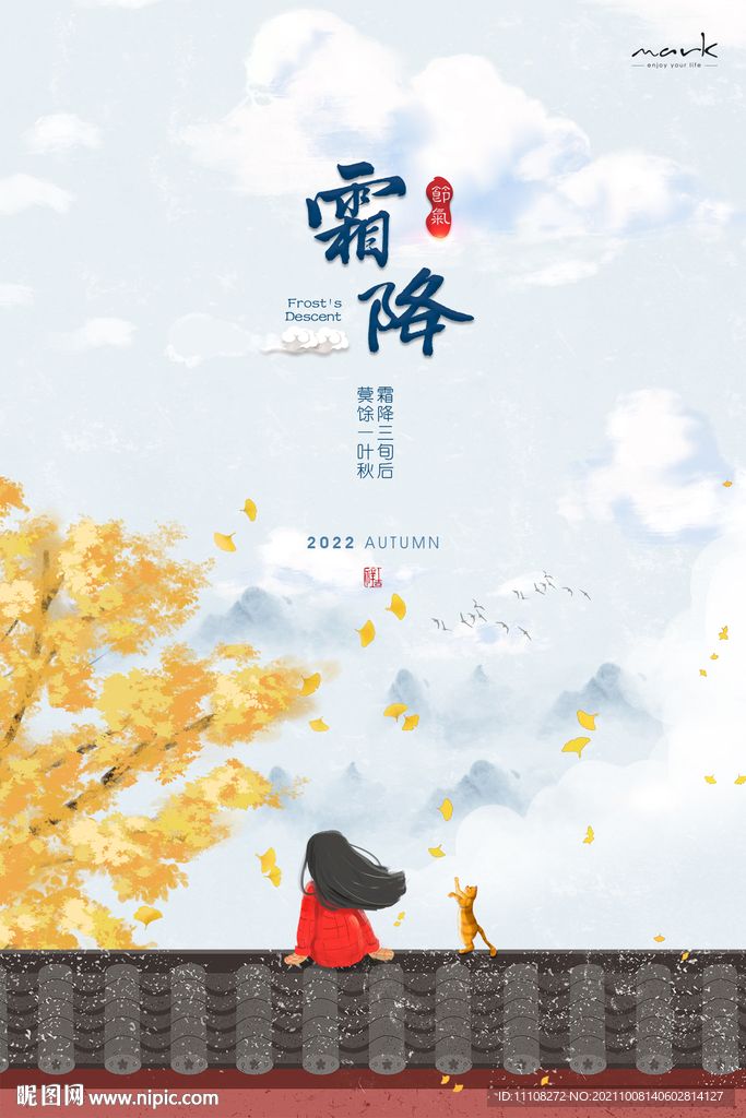 节气霜降