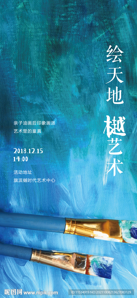 亲子油画活动海报